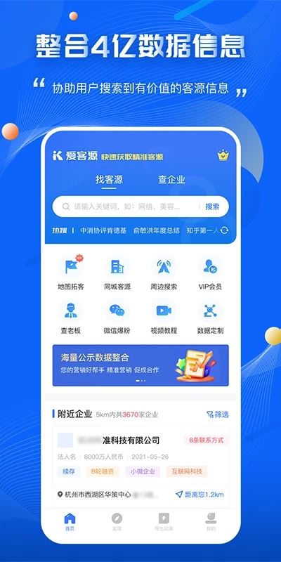 爱客源app for Android v3.4.6 安卓版