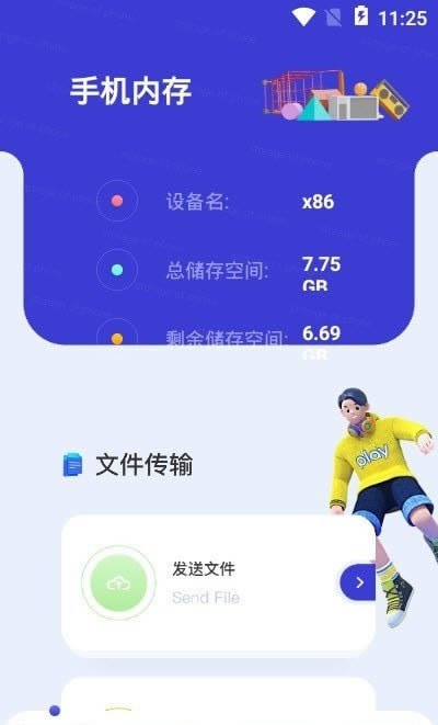 快传文件换机 for Android v1.1 安卓手机版