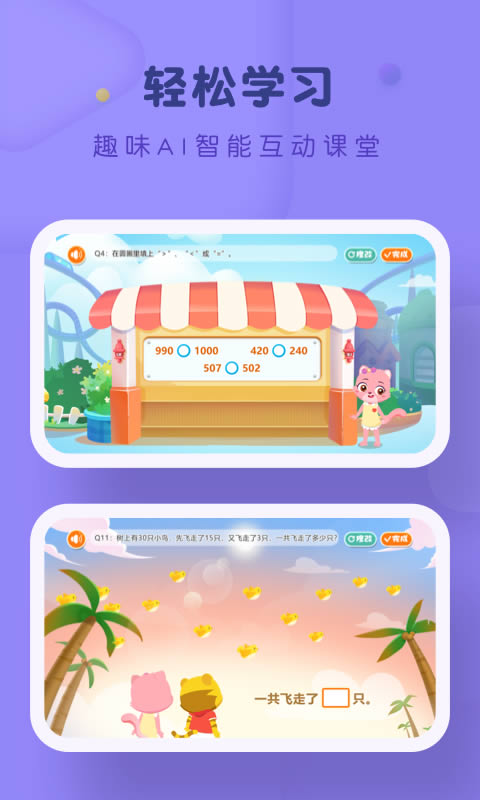 豌豆AI课 for Android v1.7.5 安卓版