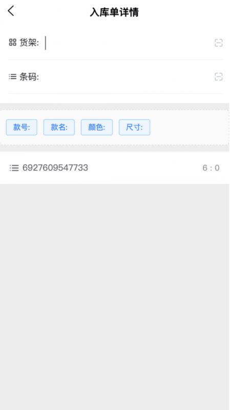 智慧仓配 for android v2.1.71 安卓手机版