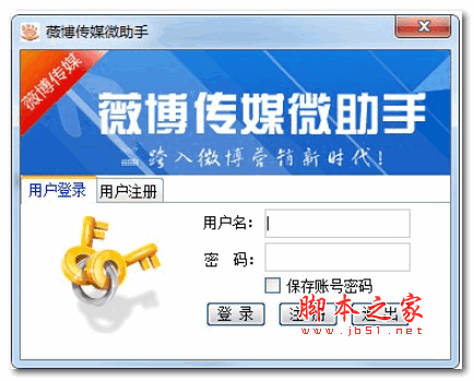 微博传媒微助手 v1.38 绿色版