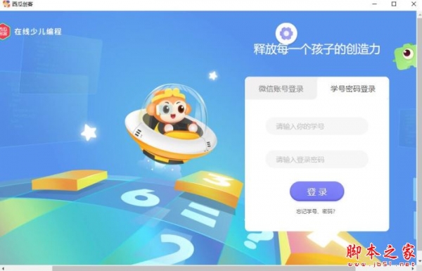 西瓜创客PC电脑版(图形化编程学习)v2.0.14 官方安装版