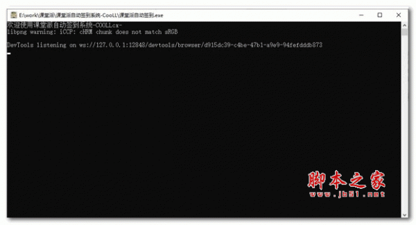 课堂派自动签到系统 v1.0 绿色版