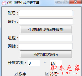 C密密码生成管理工具 v1.0 免费绿色版