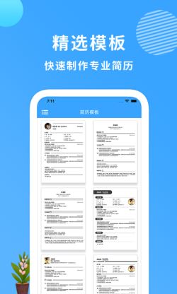 小简历 for Android v1.8 安卓手机版