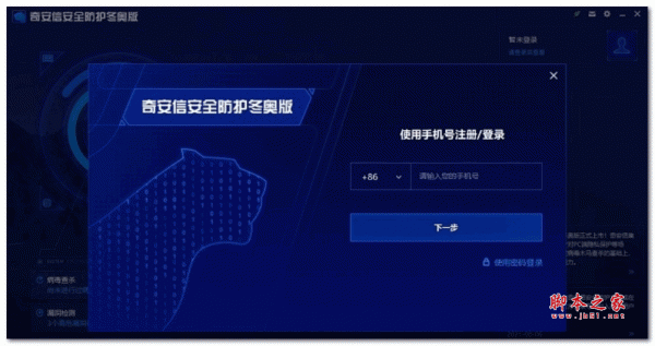 奇安信安全防护软件冬奥版 v1.5.2.2022 官方版