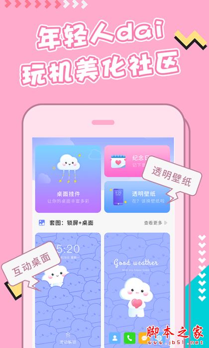 主题桌面壁纸大全 for Android V1.6.5 安卓手机版