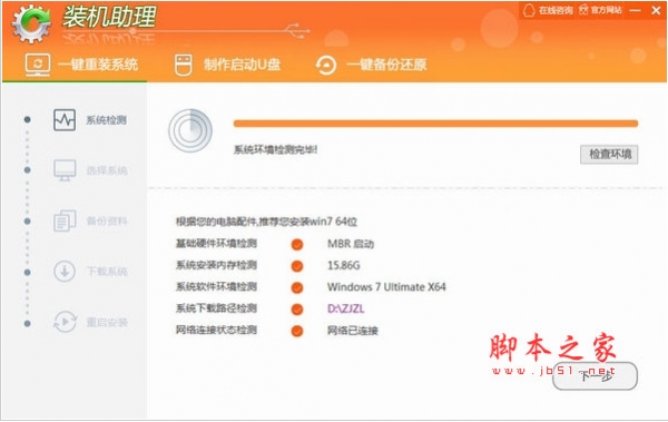 懒人装机助理 V7.8.12 安装版