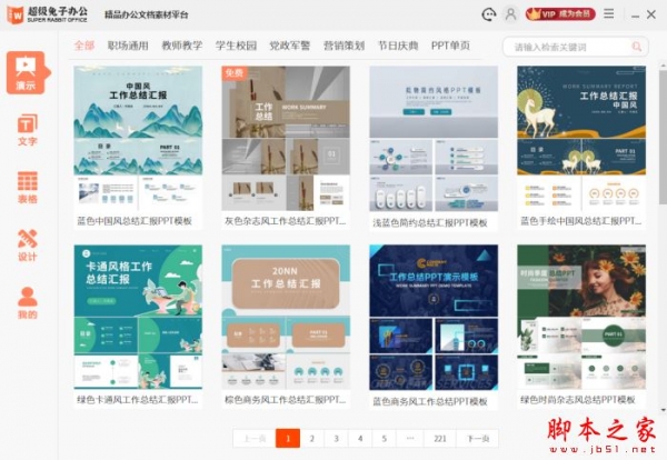 超级兔子办公(素材资源平台)V2.21.0.32 官方安装版