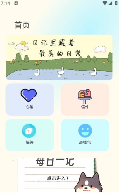 日记软件icity V1.0.0 安卓版