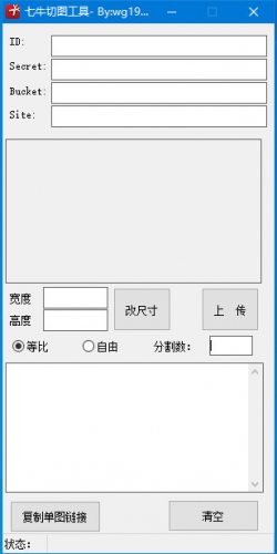 七牛切图工具(图片处理软件) v1.0 免费绿色版