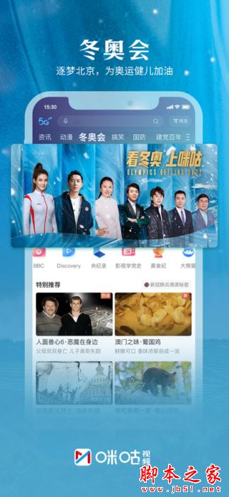 咪咕视频(冬奥会体育高清直‪播)for iPhone V5.9.9.1 苹果手机版