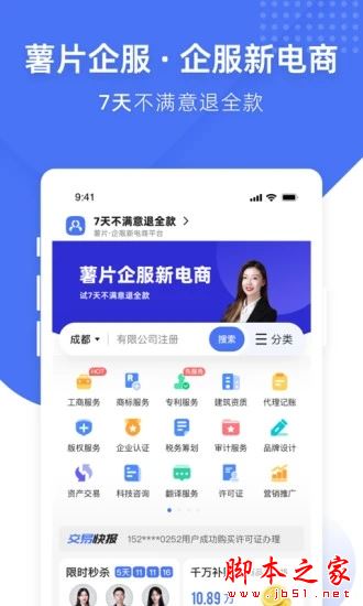 薯片企服 for Android V2.7.2 安卓手机版