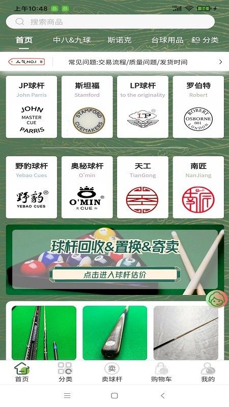 杆趣二手球杆官方软件 v1.5.5 安卓版