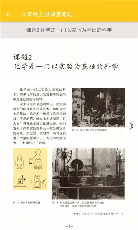 致用化学 for android v2.2.6 安卓手机版