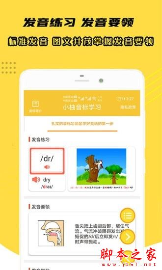 小柚音标学习 for Android V1.003 安卓手机版