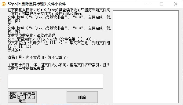 删除重复标题头文件工具 v1.0 绿色免费版