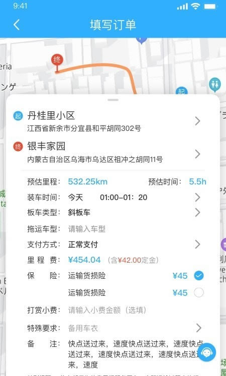 拖运小咖 for Android v1.0.2 安卓版