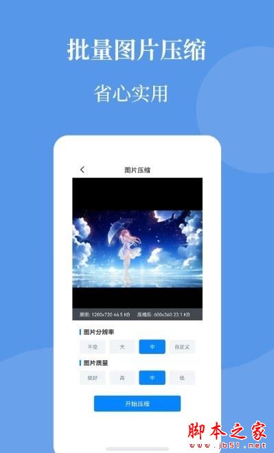 智能图片压缩帮 for Android V1.0.0 安卓手机版