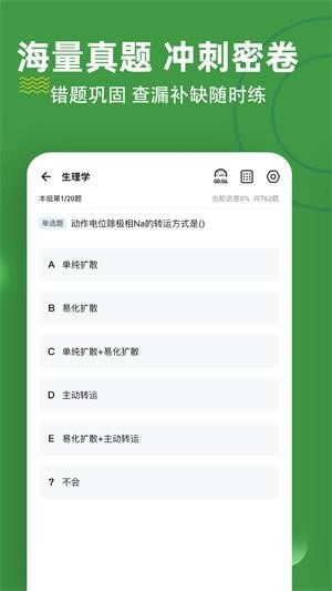 医学三基练题狗 for Android v3.0.0.0 安卓手机版