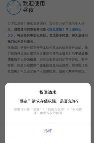 昼夜 for android v1.0.0 安卓手机版