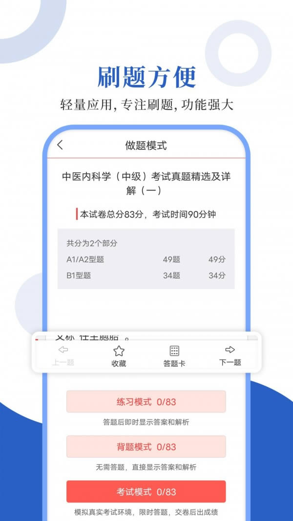 中医中级圣题库 for Android v1.0.3 安卓版