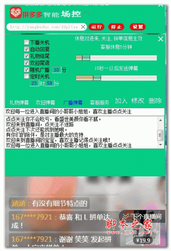 拼多多智能场控机器人 绿色版