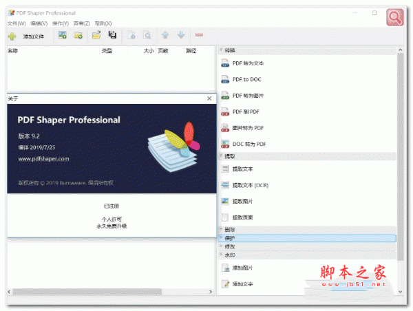 小巧PDF转换器 绿色版