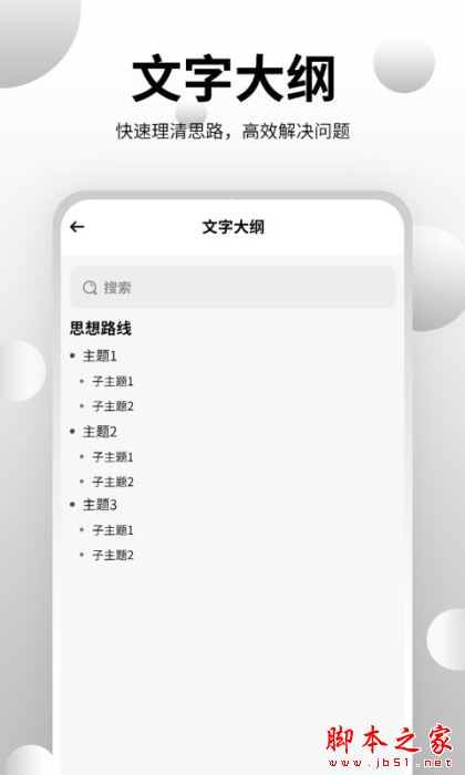 思维导图工具 for Android V3.5.1 安卓手机版