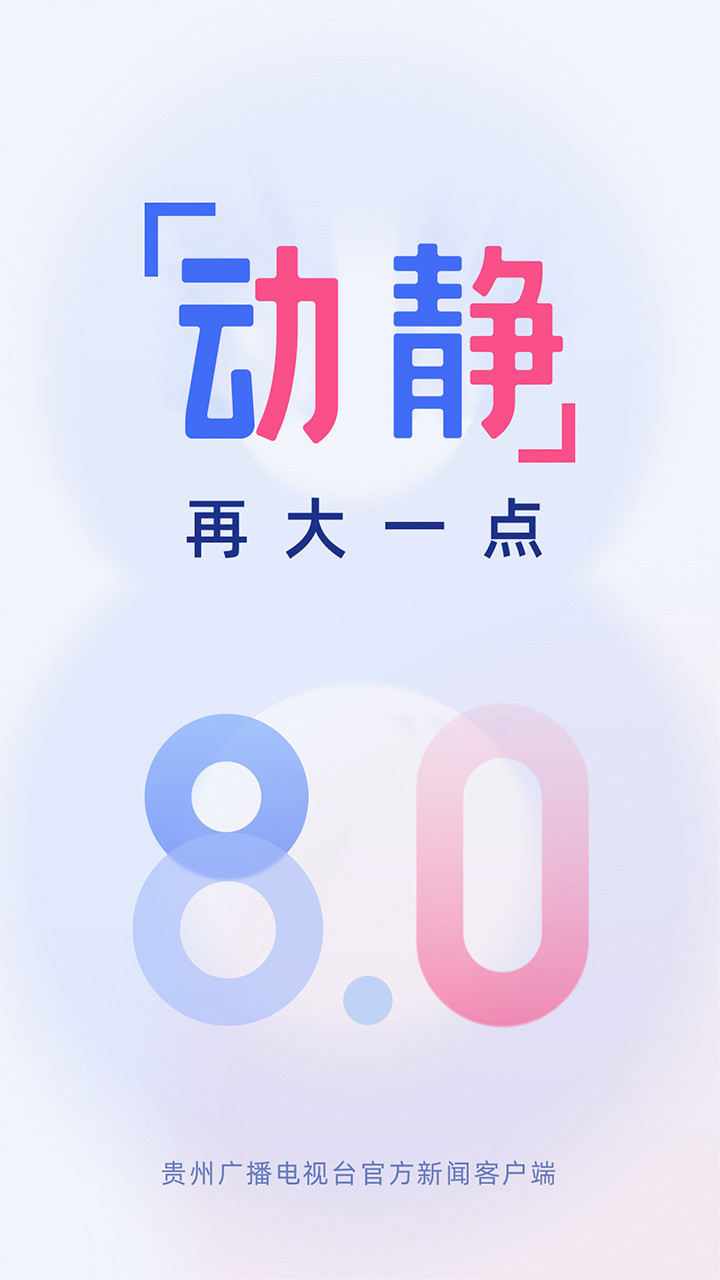 动静新闻 for Android v8.0.0 安卓版