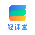 轻课堂 for Android v3.1.0 安卓版
