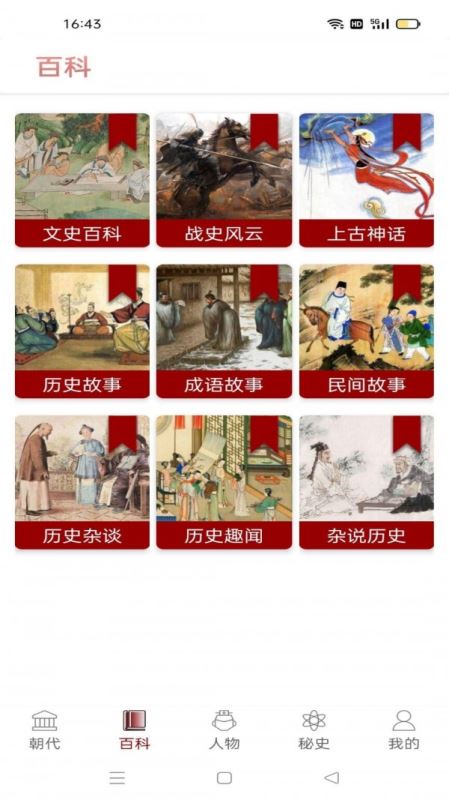 历史长河 for android v1.06 安卓手机版