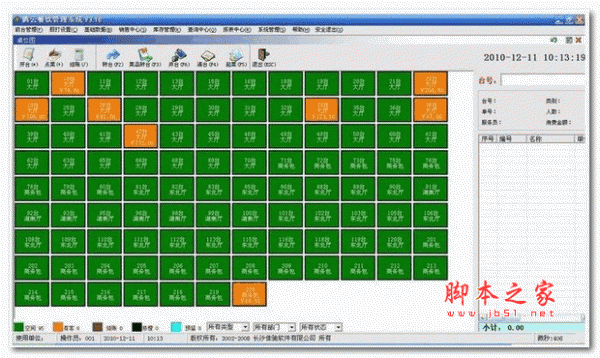 腾云餐饮管理系统 v3.24 安装版