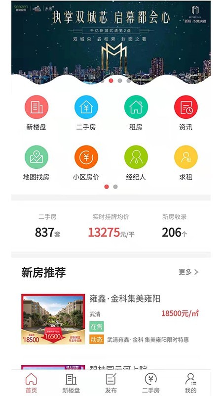熊猫找房(租房买房) for Android v4.0.3 安卓版