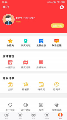 道烁开店(店铺管理) for Android v2.6 安卓版