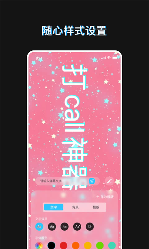 小匠手持弹幕助手 for Android v1.2 安卓版