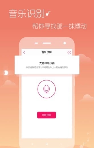 希音音乐app for Android v3.0 安卓版