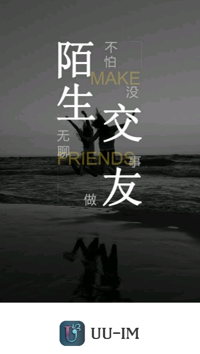 UUIM(群聊通讯) for Android v1.0.8