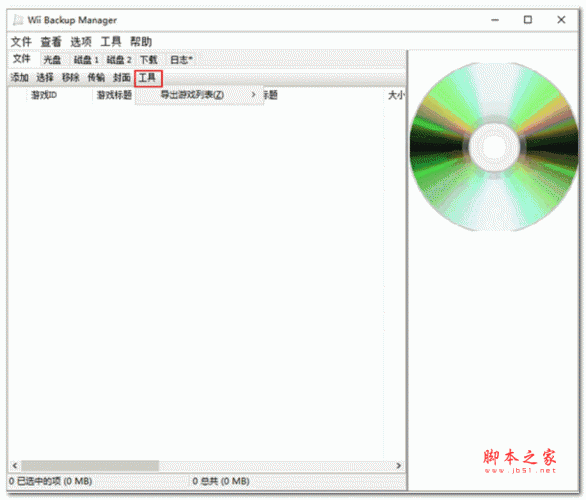 wii backup manager (Wii游戏管理器) v0.3.8 最新绿色版