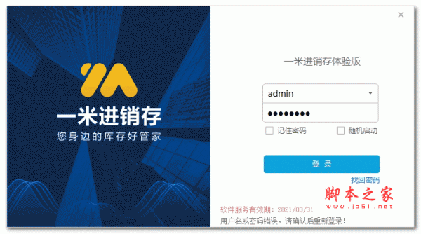 一米进销存 20200303 绿色版