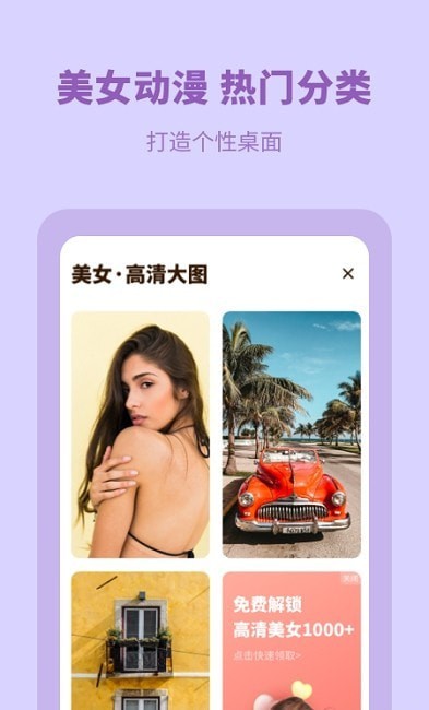 无水印主题壁纸 for Android V1.10802.1 安卓手机版