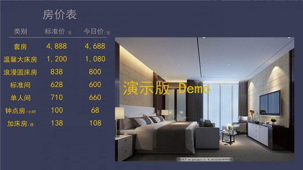 微润电子房价牌(大屏展示) v3.0 绿色免费版