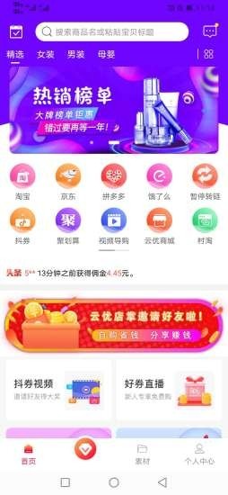 云优店掌(在线导购) for Android v3.0.2 安卓版