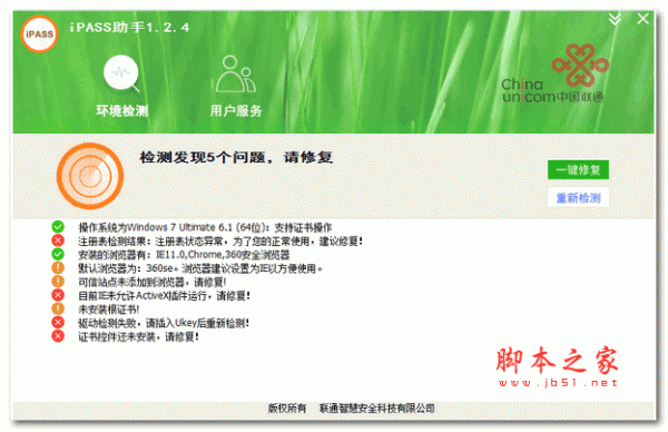 iPASS助手 v1.2.4 安装版