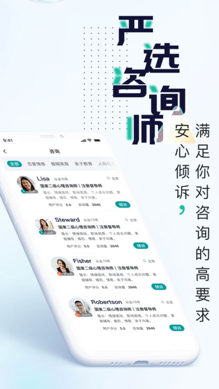吱吱心理 for android v1.1.1 安卓手机版