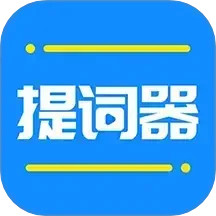全能提词器 for Android v1.6.6 安卓手机版