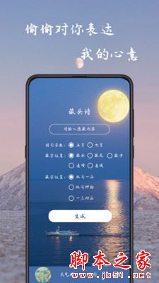 藏头诗(藏头诗生成器)V3.1.1 安卓版
