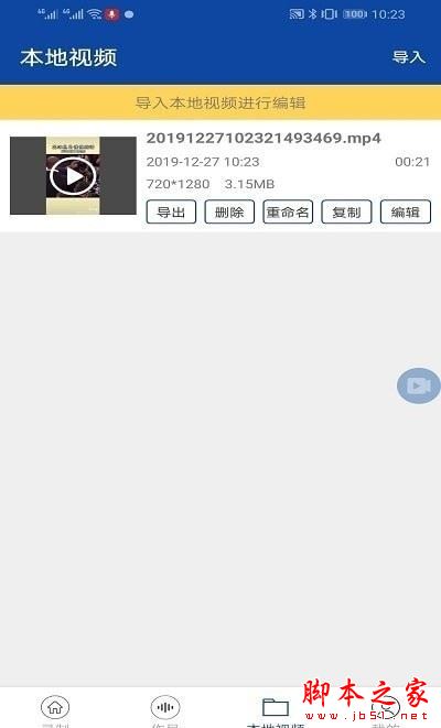手机录屏器 for Android V2.4.0 安卓手机版