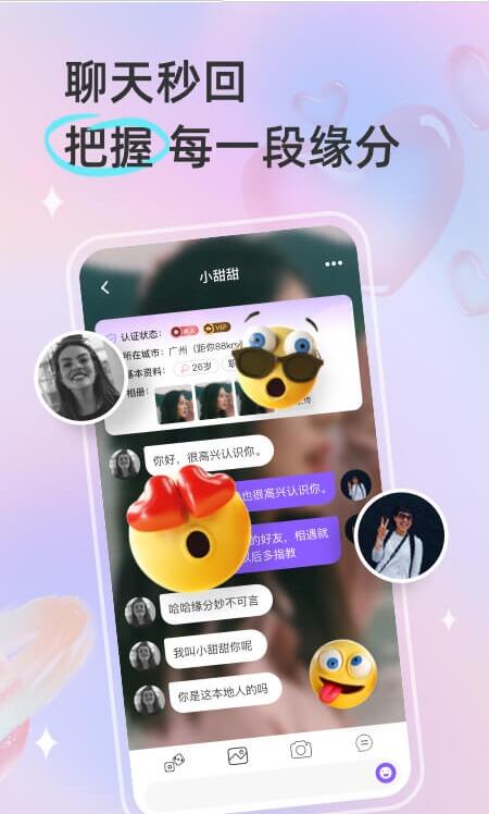 甜芯 for android v2.1.1 安卓手机版