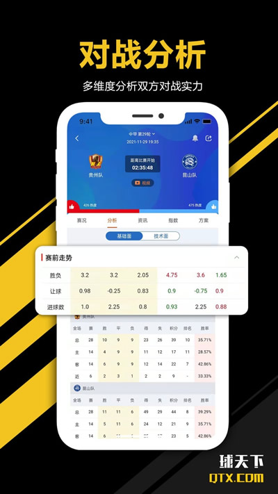 球天下体育 for Android v2.3.8 安卓版